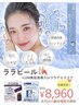 《まつ毛orネイルご利用のお客様》初回30%オフ【ララピール+LDM美容液導入】