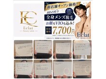 Eclat【６月１日 NEW OPEN（予定）】