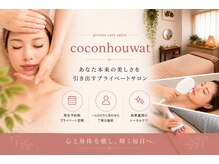 ココンフワット (Coconhouwat)