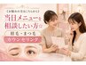 《お悩みの方はこちらから》当日メニューを相談したい方は☆