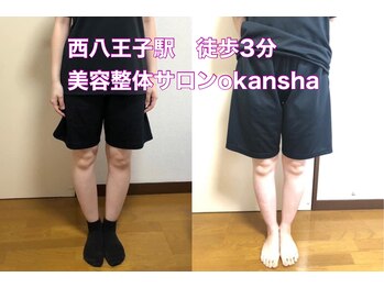 美容整体サロン オオカンシャ(okansha)/O脚改善