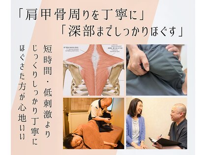 肩腰をゆるめてらくにする専門店 ほぐし日和の写真