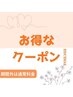 6,7月立ち上げ★パリジェンヌ7000円→3800円【兵庫/尼崎】