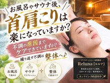 レルナ(Reluna)