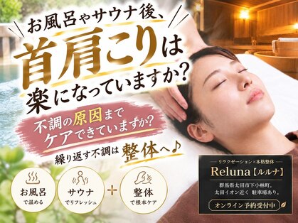 レルナ(Reluna)の写真