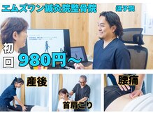 エムズワン鍼灸院整骨院 逗子院