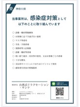 台湾式マッサージ サンテ(Sante)/神奈川県で感染対策を取組店