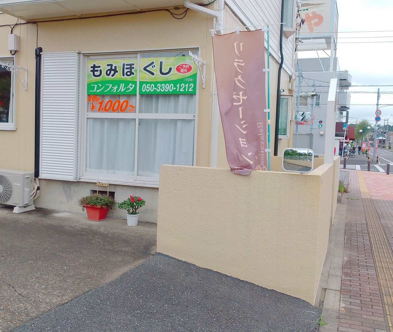 コンフォルタ｜ホットペッパービューティー