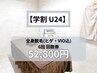 【学割U24】メンズ全身脱毛(顔・VIO込)6回セット♪¥52,800