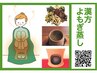 【冷え・むくみ・自律神経に◎】黄土漢方よもぎ蒸し　￥4400→¥2200