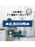 【梅雨クーポン】まずは体験！セルフホワイトニング40分照射【¥6980→¥2500】