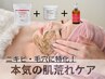 人気NO.1【繰り返すニキビや赤みに◎】肌質改善ハーブピーリング(剥離なし)