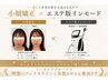 【小顔矯正×インモード】二重アゴ・たるみ・エラ張り改善・左右差