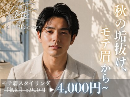 モテ眉ファクトリー 横浜店の写真