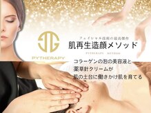 ビアス(Biasu)の雰囲気（【根本的に解消】自分自身で美しい肌・スッキリ小顔を手に入れる）