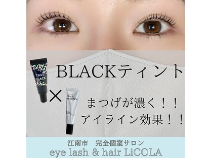 アイラッシュ アンド ヘア リコラ(Licola)の写真