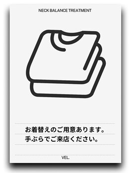 ヴェル整骨院 整体院/お着替え上下あります