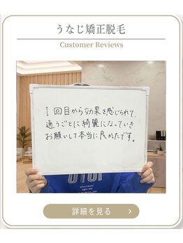 ミース 上野店/うなじ矯正お客様の声