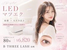 ビースリーアイラッシュ 長崎(B-THREE LASH)