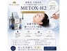 【最先端の水素洗浄で】頭皮環境を整え、髪も肌も美しく