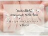 【前回Miho担当のお客様専用】持ち込み120分アートコース ¥10530