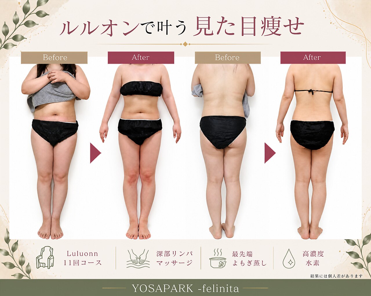 ヨサパーク フェリニタ(YOSA PARK felinita)｜ホットペッパービューティー