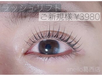 アネロ(anello)/ラッシュリフト