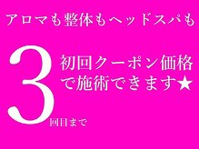 アロマto整体☆ 藤が丘