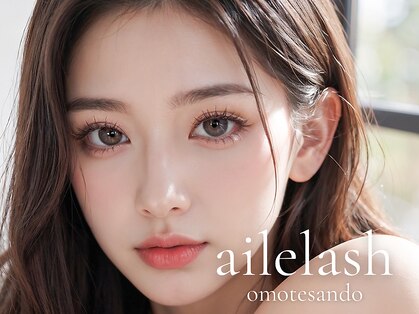 エールラッシュ 表参道(ailelash)の写真