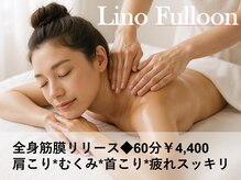 リノフルーン(Lino Fulloon)