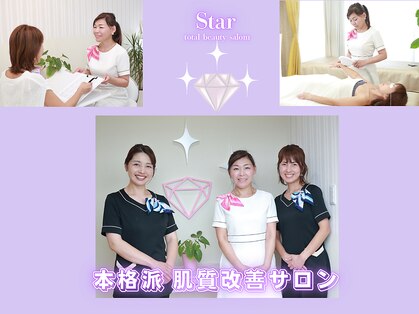 スター(Star)の写真