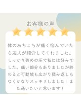 和揉 二俣川店/お客様の声3