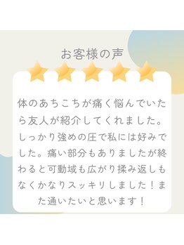 和揉 二俣川店/お客様の声3