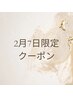 【2/7限定】全身リフレッシュ特別クーポン　60分　通常¥11000