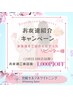 【お友達紹介キャンペーン専用】2回目30分照射　¥2,000