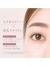 《まつげパーマ上下＆眉毛》まつ毛パーマ上下＋眉毛 パリジェンヌも◎