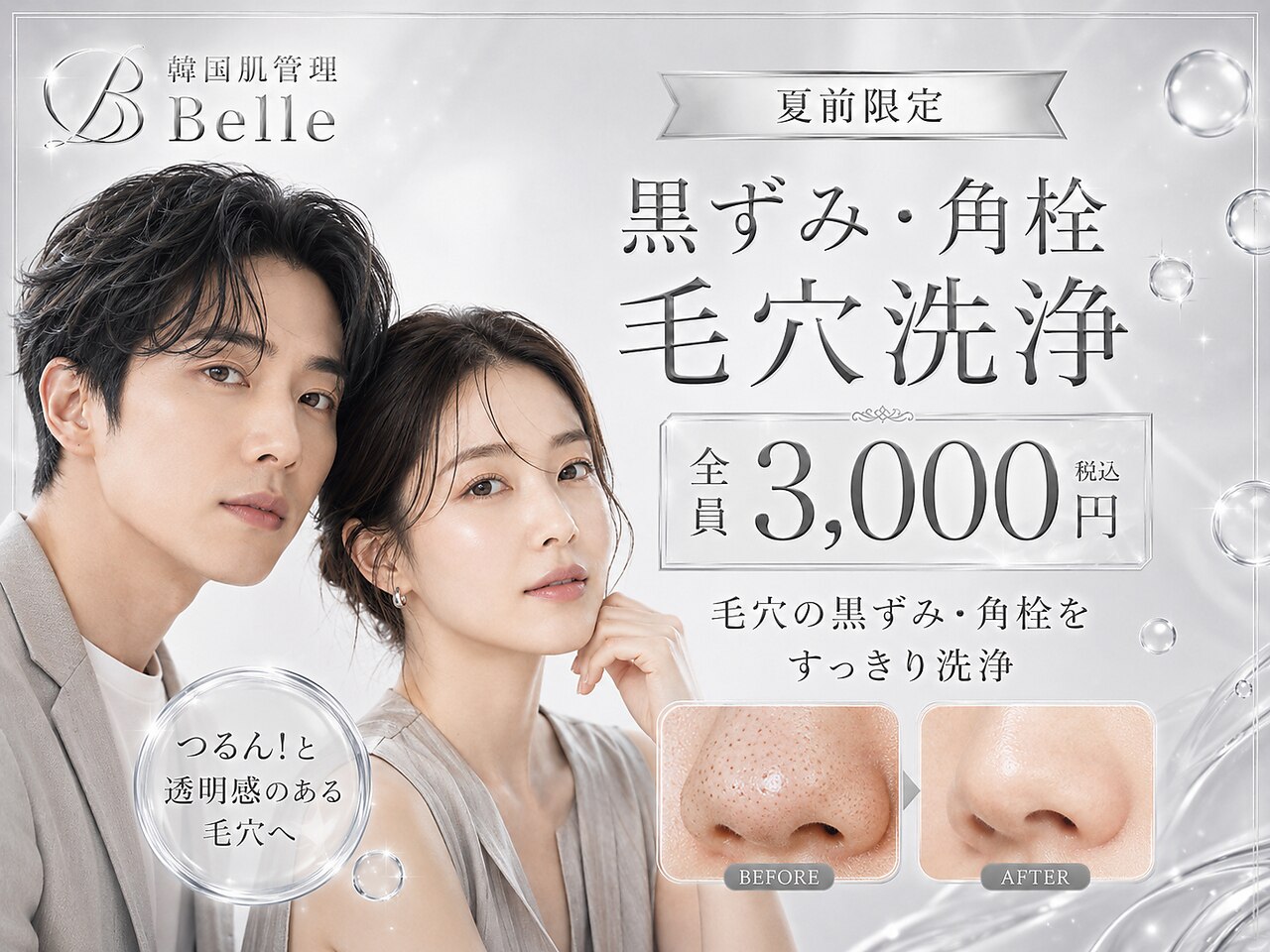ベル 天文館(Belle)｜ホットペッパービューティー