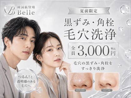 ベル 天文館(Belle)の写真