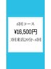 【効果しっかり実感☆】セルフホワイトニング20分×6回（3回来店）¥16,500