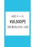 【効果しっかり実感☆】セルフホワイトニング20分×6回　¥16,500