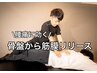 【辛い腰痛に効く、骨盤から筋膜リリース】腰、軽やかに動かせる♪2500円