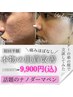 【初回/凸凹肌ケア◎】肌質改善/毛穴洗浄×幹細胞エクソ導入×ナノダーマ60分