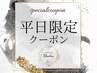 【平日限定クーポン】ヒゲ脱毛(1回)★通常¥7,000→¥6,000