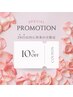 次回28日以内のご予約で施術料10%off