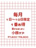 【施術日限定】8/1~8/10来店で首から細っそりケア!上半身+小顔40分ヘッド20