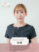 ロココ 名古屋店(Rococo) 加藤 尚子