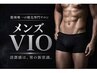 【VIO脱毛】パートナーへの思いやり、ムレやニオイ対策にも!