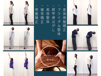 ユルメール 整体院(ulmer)の写真