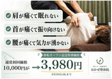 はかぜ整体院 一宮院