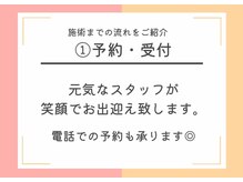 パールプラス 小山店(Pearl plus)/1.予約・受付